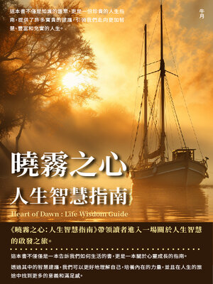 cover image of 曉霧之心